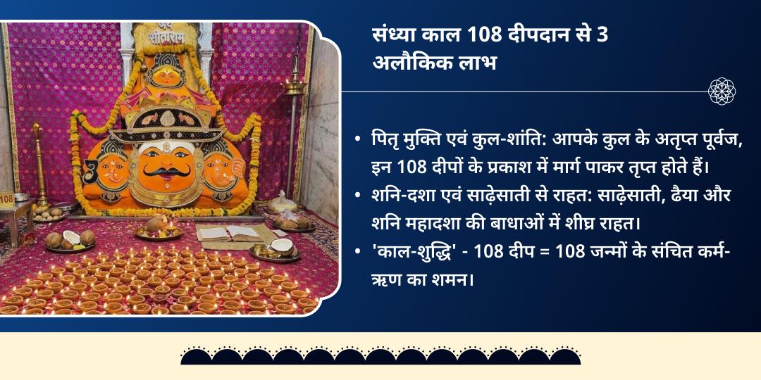 शनि जयंती-शनिवार अमावस्या प्रदोष काल 108 दीपदान सेवा