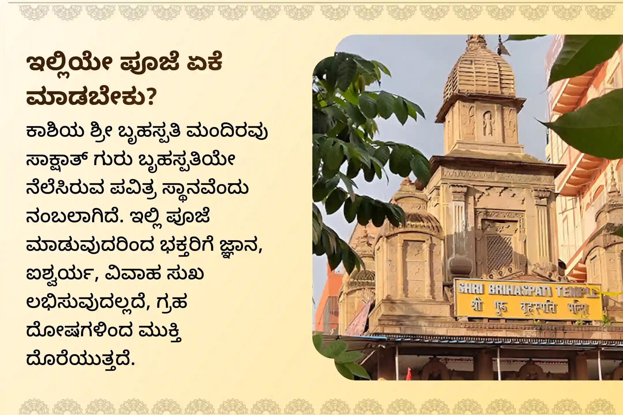 🕉️ ಆರ್ಥಿಕ ಸ್ಥಿರತೆ, ವೃತ್ತಿಜೀವನದ ಅಡೆತಡೆಗಳ ನಿವಾರಣೆ ಮತ್ತು ಮಾನಸಿಕ ಸ್ಪಷ್ಟತೆಯನ್ನು ಪಡೆಯಲು ಗುರುವಾರದ ವಿಶೇಷ ಗುರು ಚಾಂಡಾಲ ದೋಷ ನಿವಾರಣಾ ಪೂಜೆಯಲ್ಲಿ ಪಾಲ್ಗೊಳ್ಳಿ 🙏