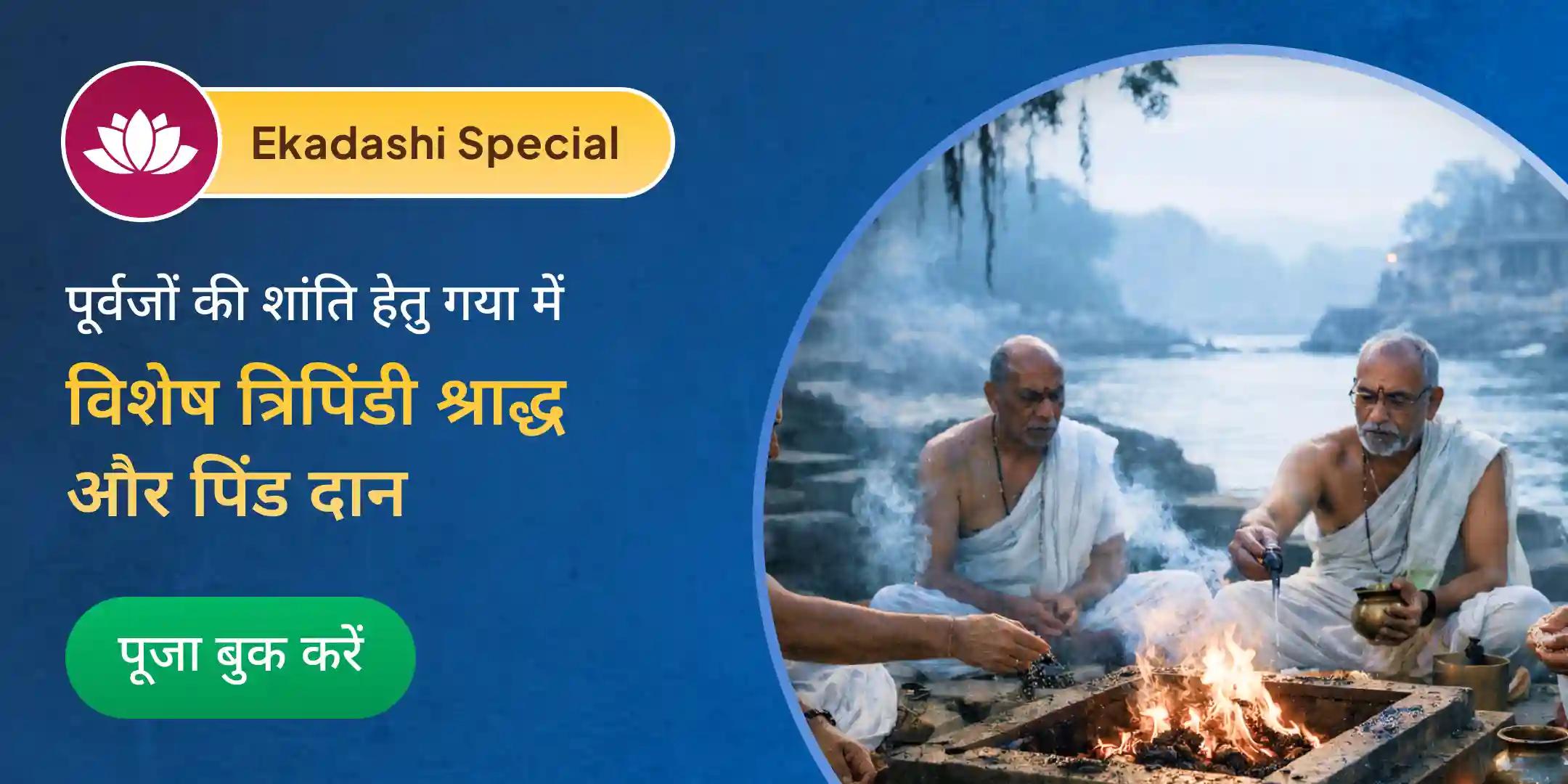 गया त्रिपिंडी श्राद्ध, पिंड दान एवं तिल तर्पण