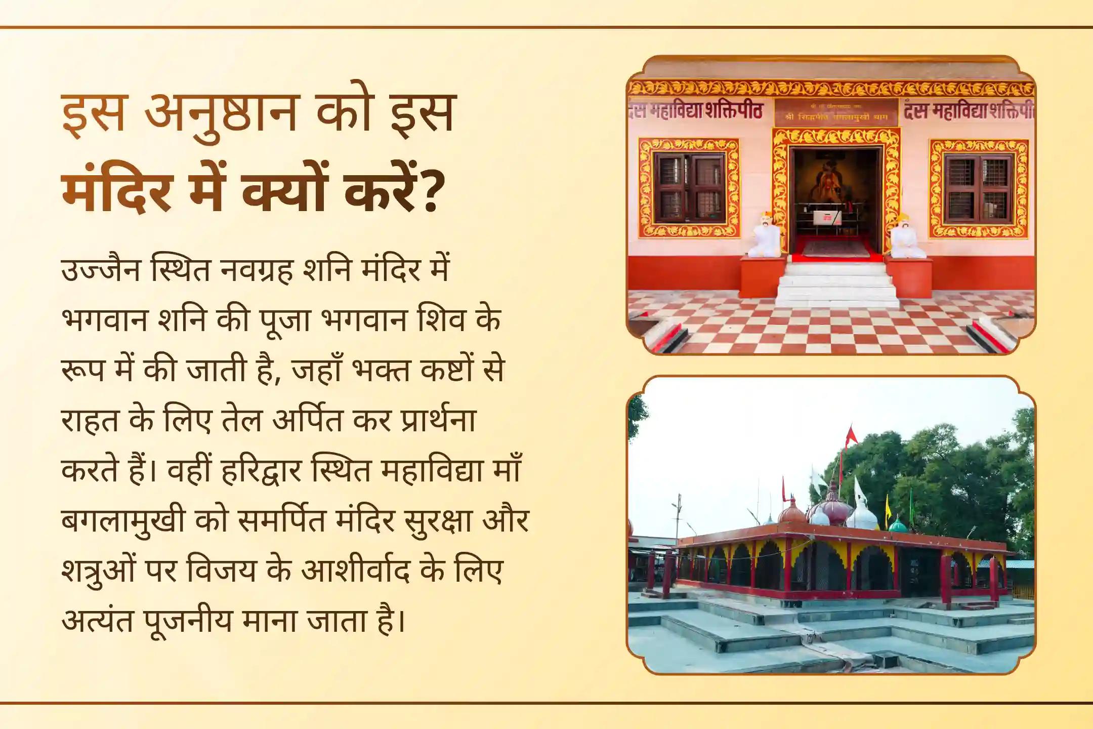 इस शनि अमावस्या पर शत्रुओं पर विजय और कानूनी मामलों में सफलता के लिए आशीर्वाद प्राप्त करें। उज्जैन के श्री नवग्रह शनि मंदिर और हरिद्वार के सिद्धपीठ माँ बगलामुखी मंदिर में आयोजित इस विशेष अनुष्ठान में LIVE भाग लेकर दिव्य कृपा प्राप्त करें। 