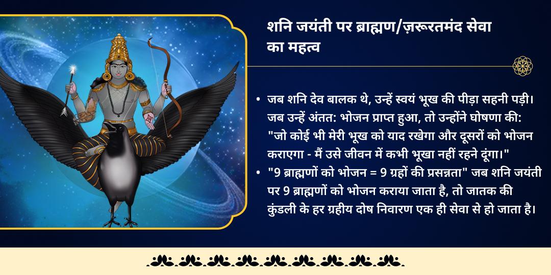 शनि जन्मोत्सव 9 ग्रह तृप्ति 9 ब्राह्मण एवं ज़रूरतमंद महासेवा