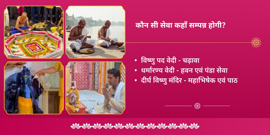 अपरा एकादशी श्री हरि विष्णु संपूर्ण आराधना चढ़ावा, हवन, अभिषेक, पाठ एवं पंडा सेवा  