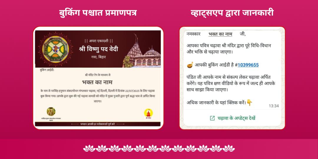 अपरा एकादशी श्री हरि विष्णु संपूर्ण आराधना चढ़ावा, हवन, अभिषेक, पाठ एवं पंडा सेवा  