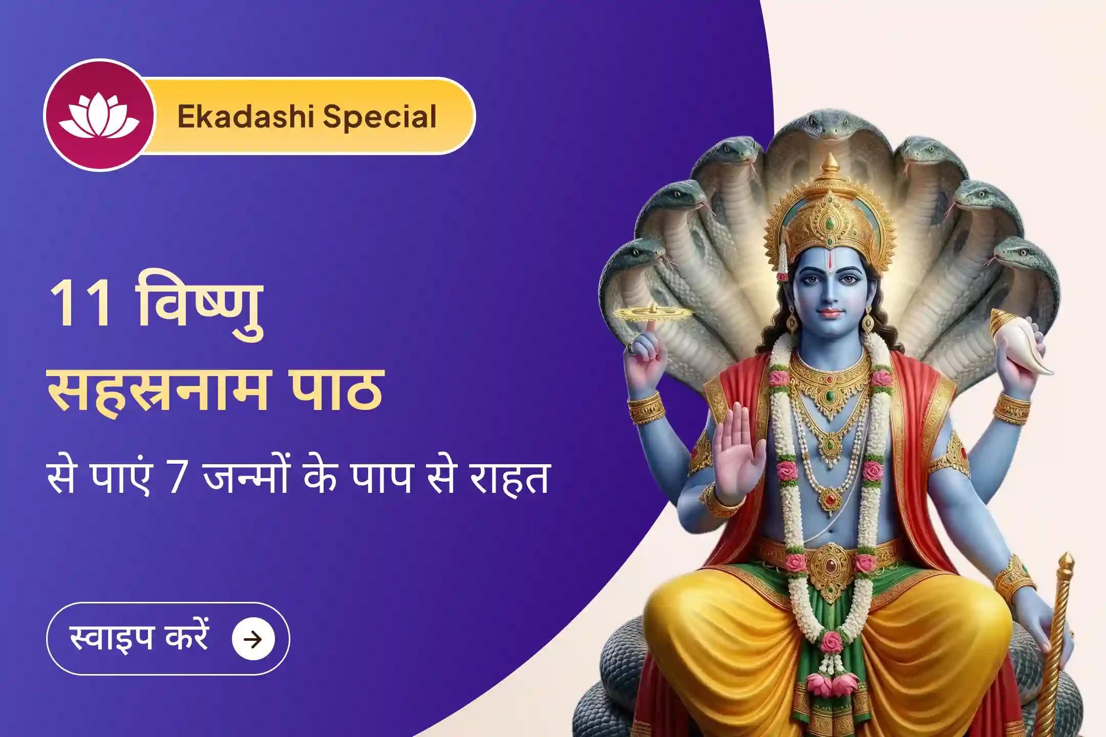 💫 इस पवित्र एकादशी के दिन भगवान श्री विष्णु की पूजा के माध्यम से पापों की शुद्धि के लिए दिव्य आशीर्वाद प्राप्त करें 💫