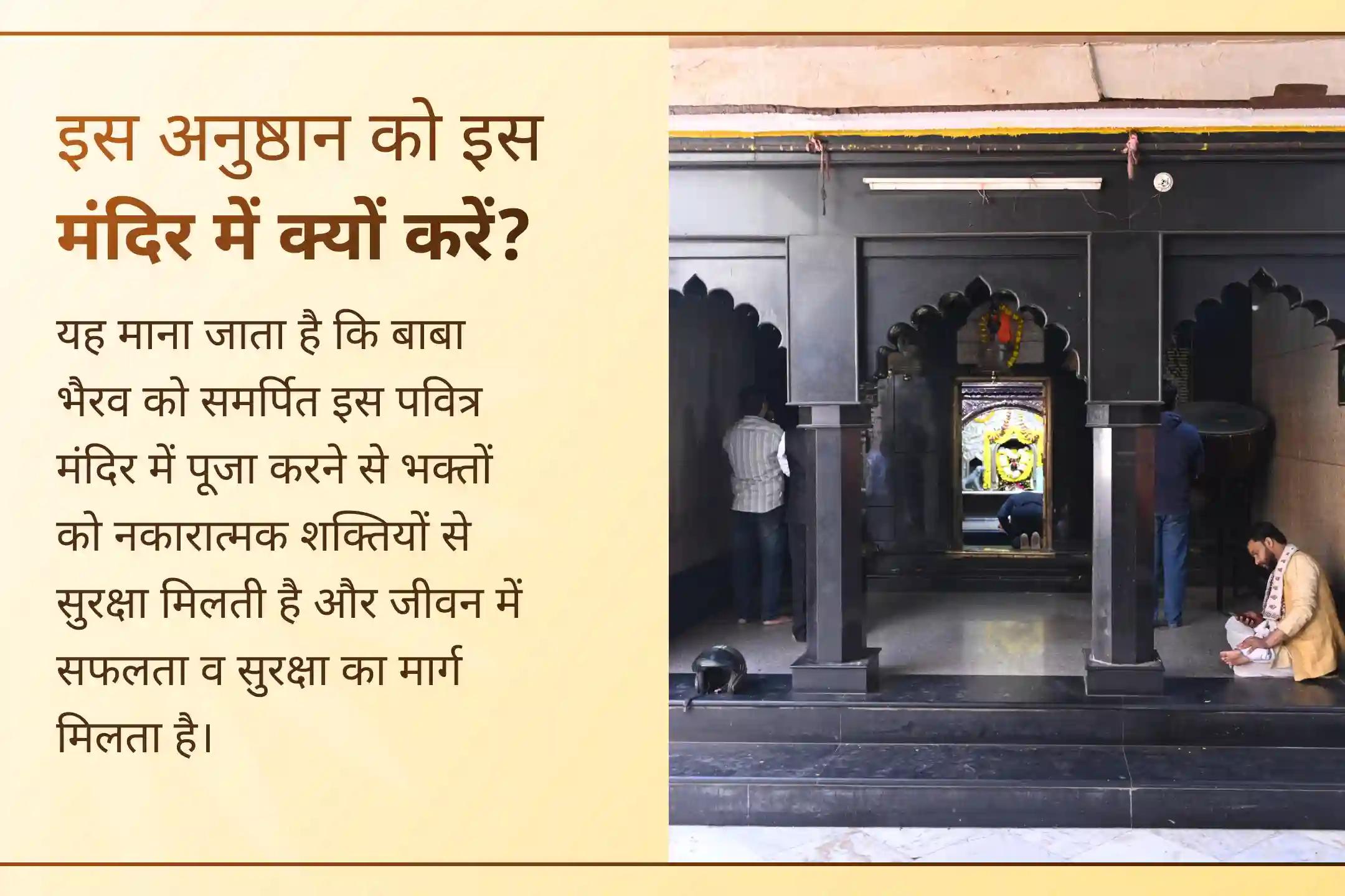क्या पूरी मेहनत के बाद भी आपके काम पूरे नहीं हो रहे? यह नज़र दोष का प्रभाव हो सकता है। श्री भैरव देव की शरण में जाएं और नकारात्मकता से राहत का आशीर्वाद प्राप्त करें।