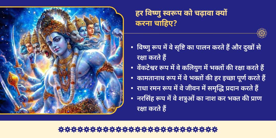 अपरा एकादशी 7-जन्म पाप नाशक विशेष विष्णु अवतार चढ़ावा 