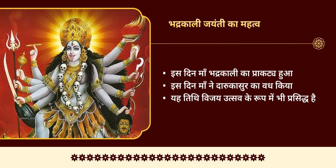 भद्रकाली जयंती भद्रकाली शक्तिपीठ 52 ज्योति जागरण सेवा 