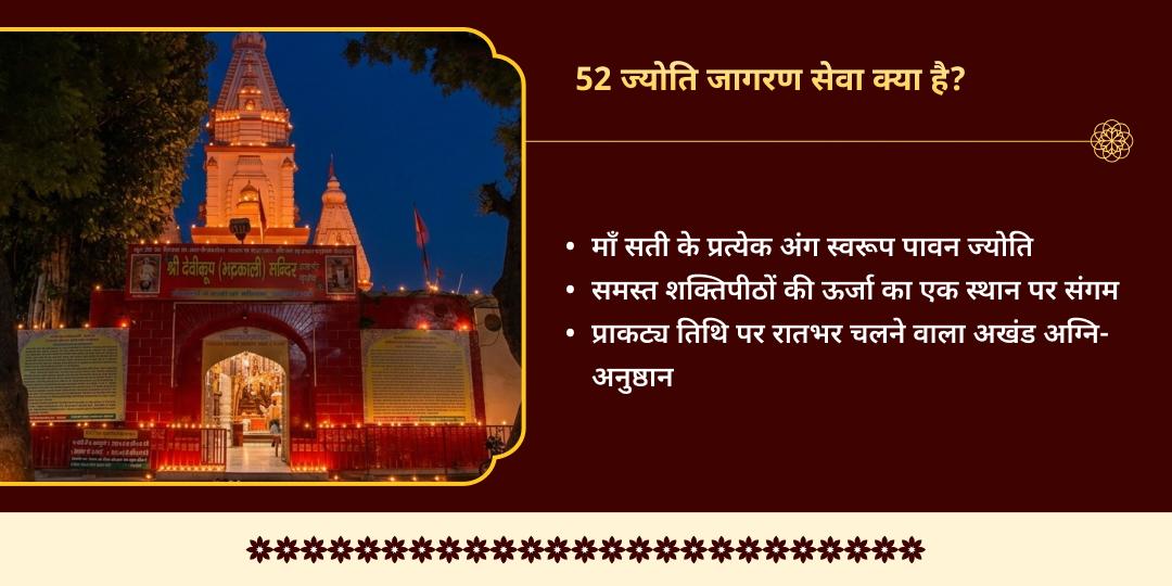 भद्रकाली जयंती भद्रकाली शक्तिपीठ 52 ज्योति जागरण सेवा 