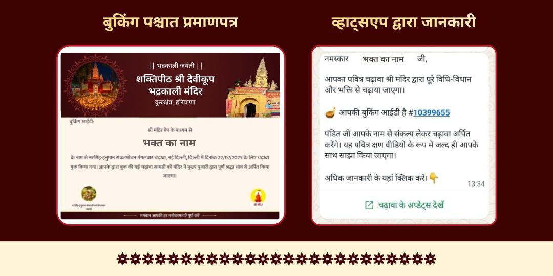 भद्रकाली जयंती भद्रकाली शक्तिपीठ 52 ज्योति जागरण सेवा 