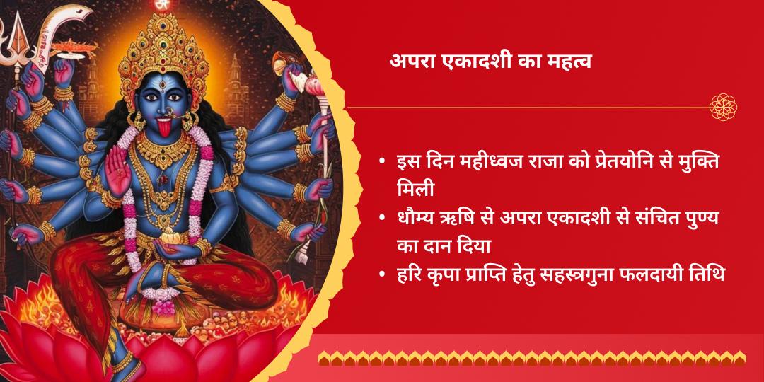 भद्रकाली एकादशी पाँच देवी-देवता 5 मंदिर चढ़ावा 
