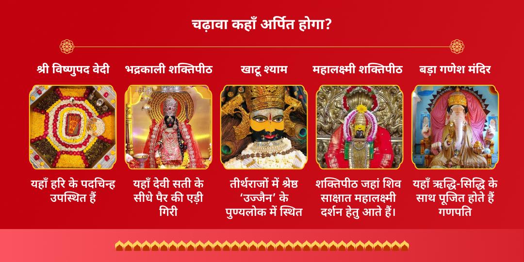 भद्रकाली एकादशी पाँच देवी-देवता 5 मंदिर चढ़ावा 