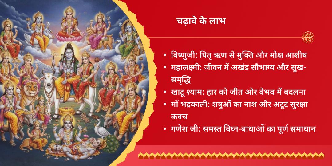 भद्रकाली एकादशी पाँच देवी-देवता 5 मंदिर चढ़ावा 