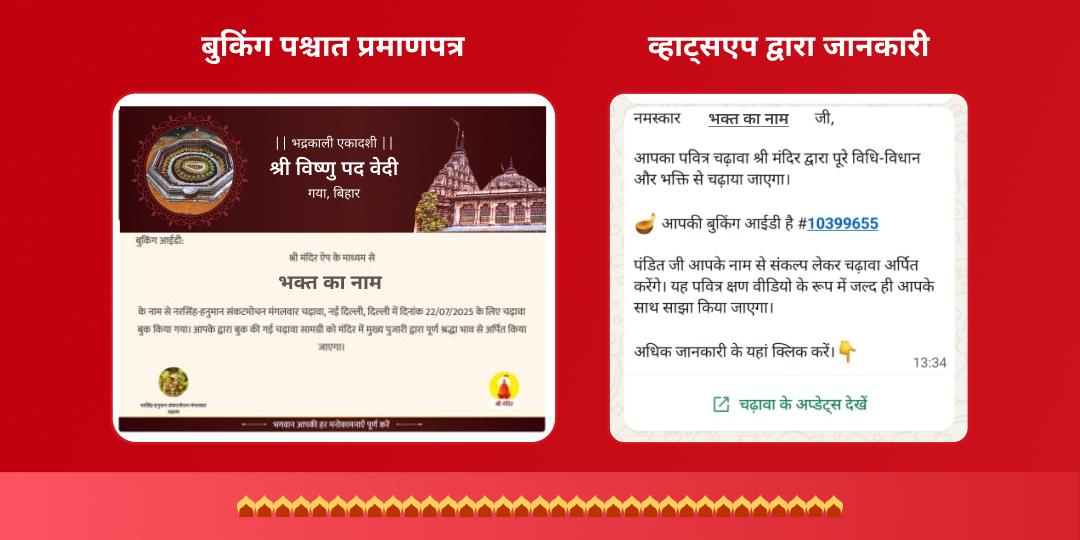 भद्रकाली एकादशी पाँच देवी-देवता 5 मंदिर चढ़ावा 
