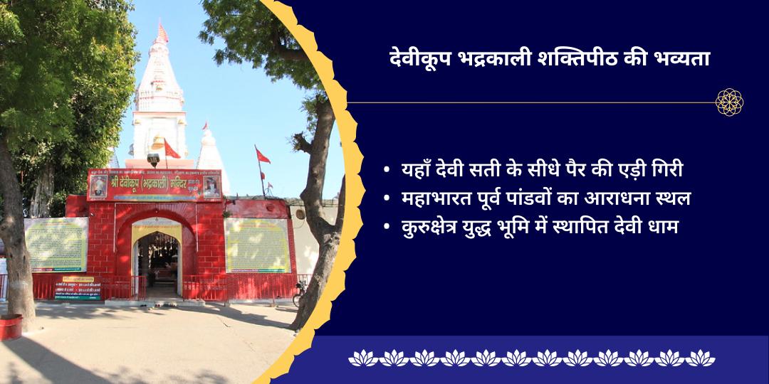 भद्रकाली जयंती ‘आदि पीठ’ भद्रकाली शक्तिपीठ चढ़ावा 