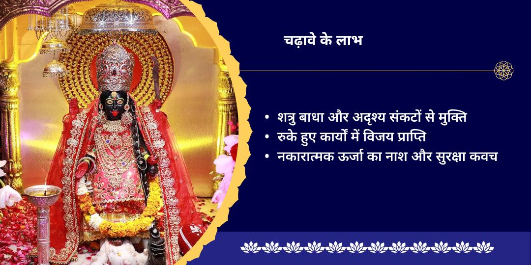 भद्रकाली जयंती ‘आदि पीठ’ भद्रकाली शक्तिपीठ चढ़ावा 