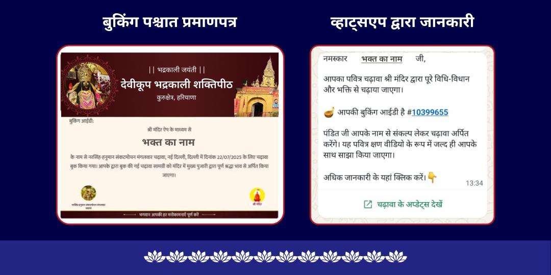 भद्रकाली जयंती ‘आदि पीठ’ भद्रकाली शक्तिपीठ चढ़ावा 