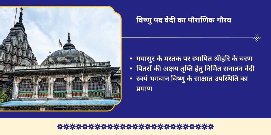 पुरुषोत्तम मास 4 गुरुवार पितृ शांति श्री विष्णु पद वेदी गया चढ़ावा संकल्प