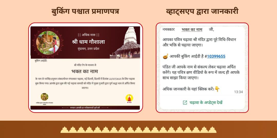 अधिक मास मोक्ष तीर्थ मथुरा 30 दिन गौ सेवा संकल्प