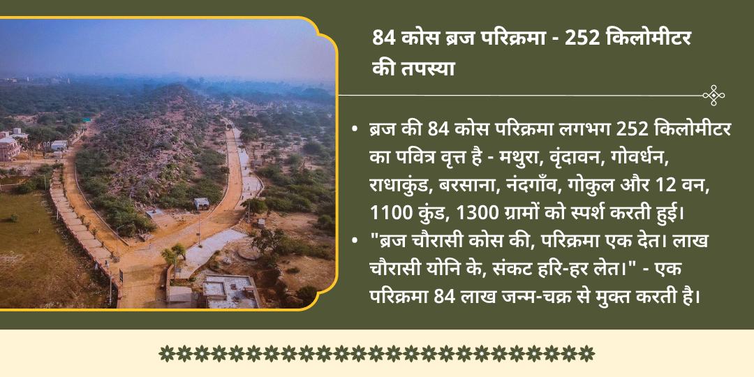 पुरुषोत्तम पूर्णिमा 84 कोस ब्रज परिक्रमा भक्त वात्सल्य शीतल शर्बत सेवा