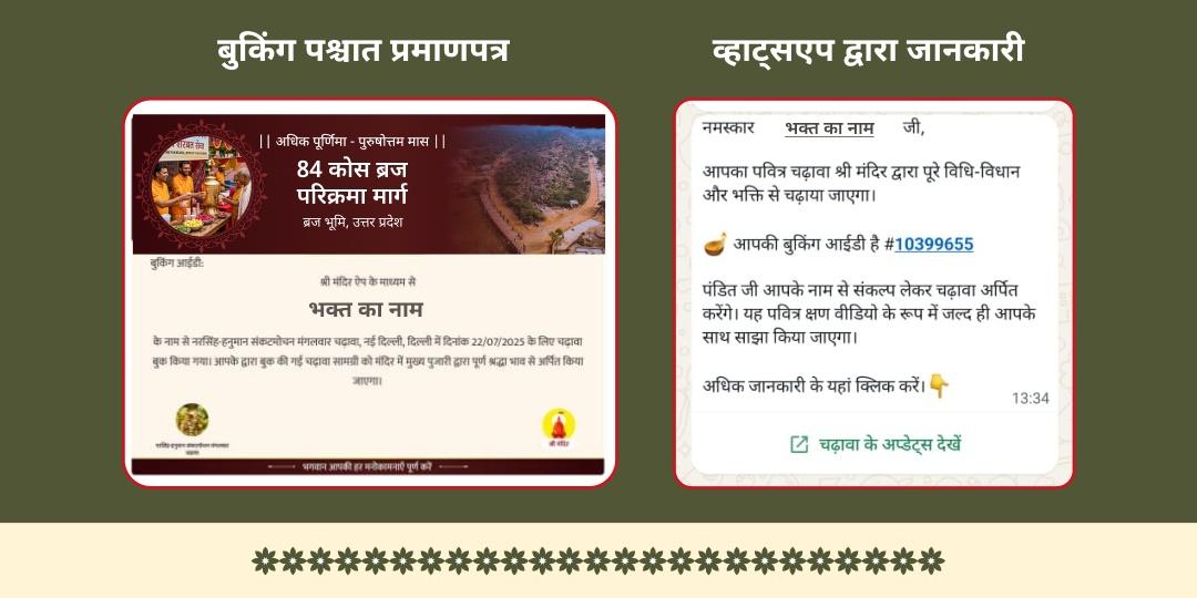 पुरुषोत्तम पूर्णिमा 84 कोस ब्रज परिक्रमा भक्त वात्सल्य शीतल शर्बत सेवा