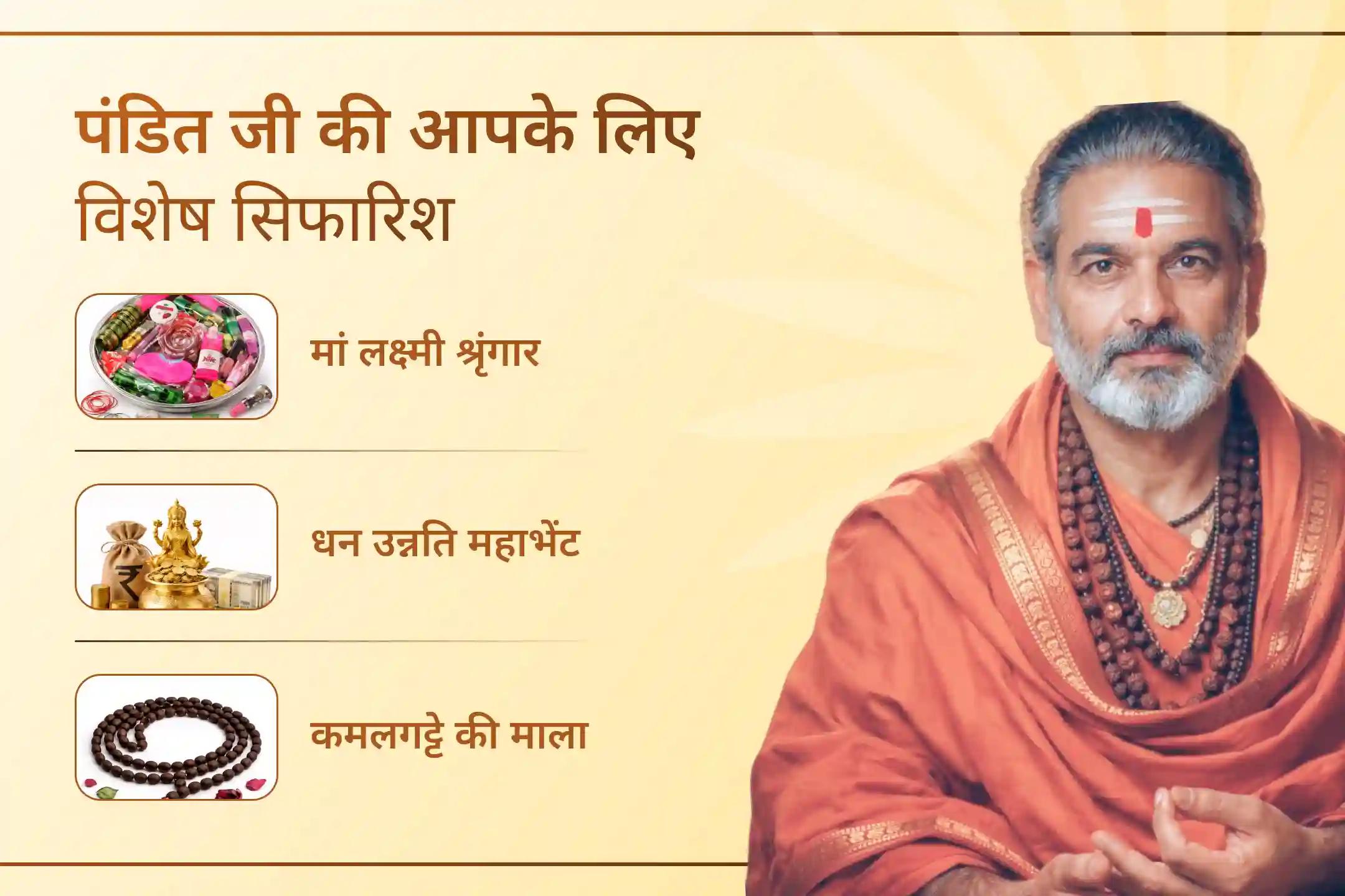 ✨ जब मेहनत के बाद भी सफलता दूर लगने लगे, तब देवी कृपा ही सबसे बड़ा सहारा बनती है - व्यापार वृद्धि, आय में स्थिरता और सुख-समृद्धि के लिए इस विशेष पूजा के माध्यम से मां लक्ष्मी से प्रार्थना करें।