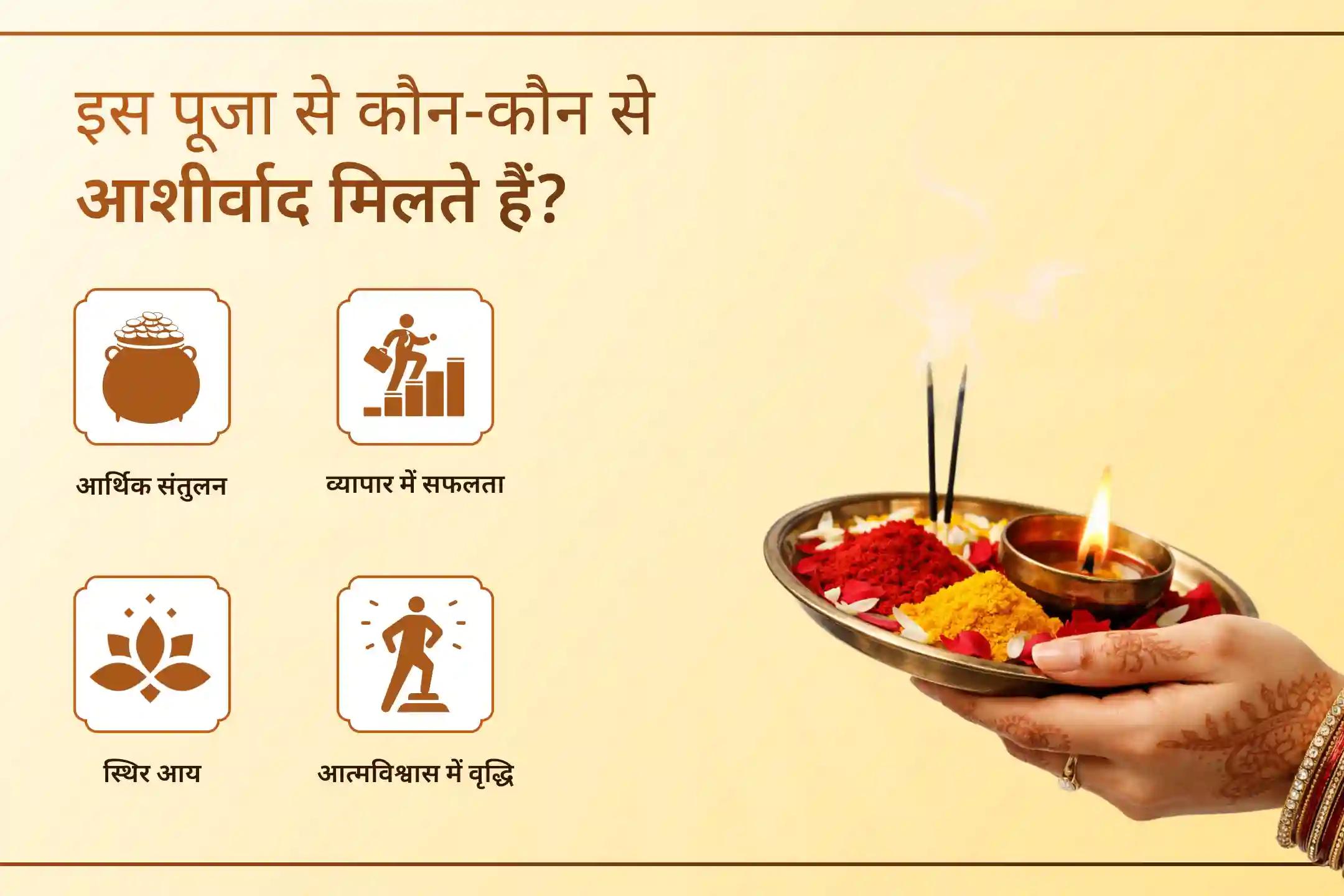 ✨ जब मेहनत के बाद भी सफलता दूर लगने लगे, तब देवी कृपा ही सबसे बड़ा सहारा बनती है - व्यापार वृद्धि, आय में स्थिरता और सुख-समृद्धि के लिए इस विशेष पूजा के माध्यम से मां लक्ष्मी से प्रार्थना करें।