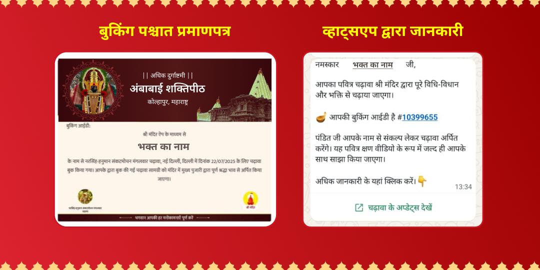 अधिक दुर्गाष्टमी महालक्ष्मी शक्तिपीठ धन-समृद्धि महा चढ़ावा 