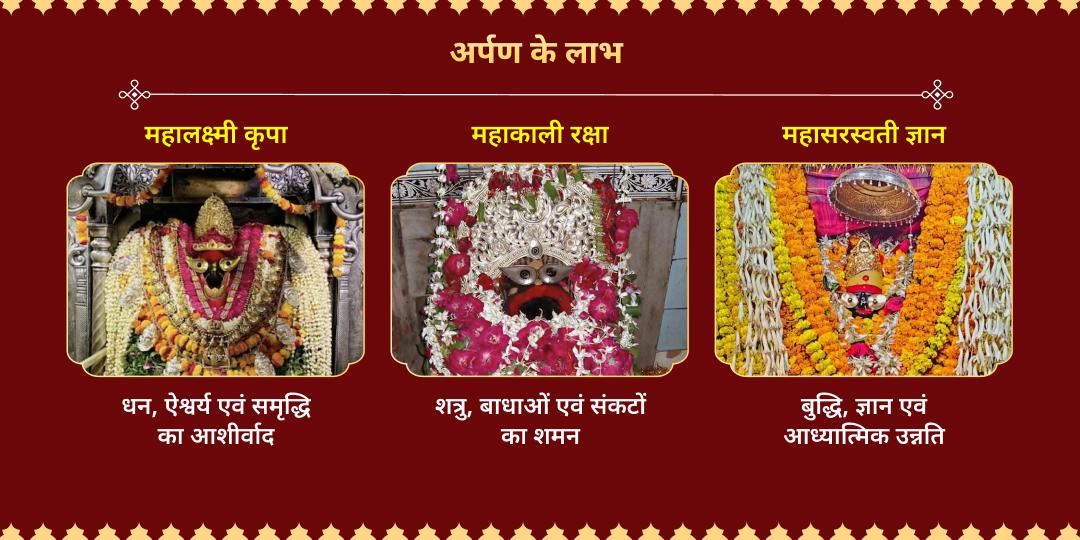 अधिक दुर्गाष्टमी विंध्याचल त्रिकोण शक्ति महा अर्पण