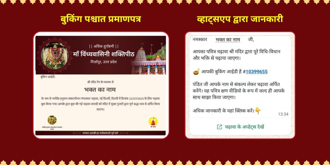 अधिक दुर्गाष्टमी विंध्याचल त्रिकोण शक्ति महा अर्पण