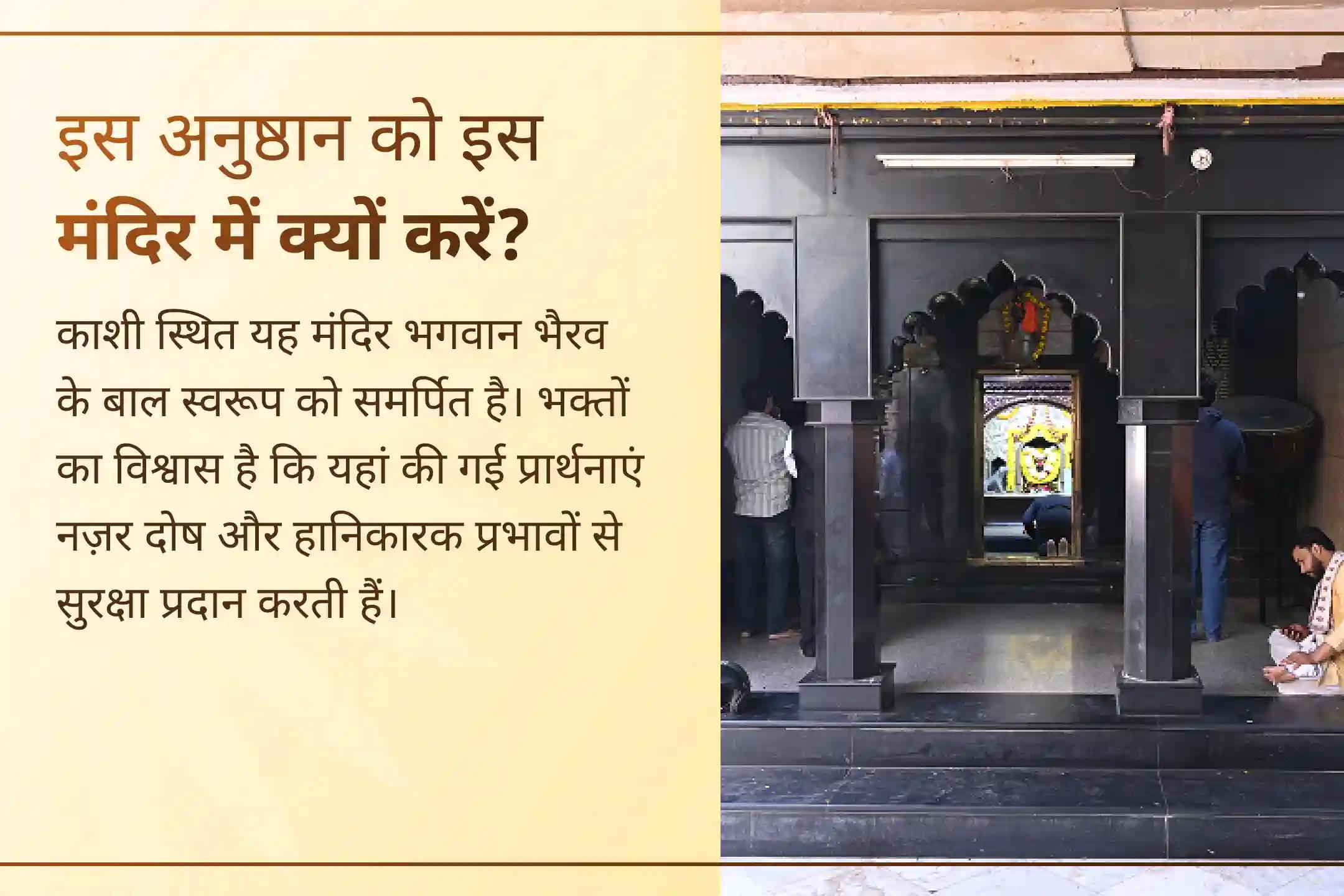 🙏 क्या बिना किसी कारण काम बिगड़ रहे हैं और जीवन में बार-बार बाधाएं आ रही हैं? भगवान भैरव की कृपा से नजर दोष दूर कर जीवन में सकारात्मक बदलाव लाने का अवसर प्राप्त करें।