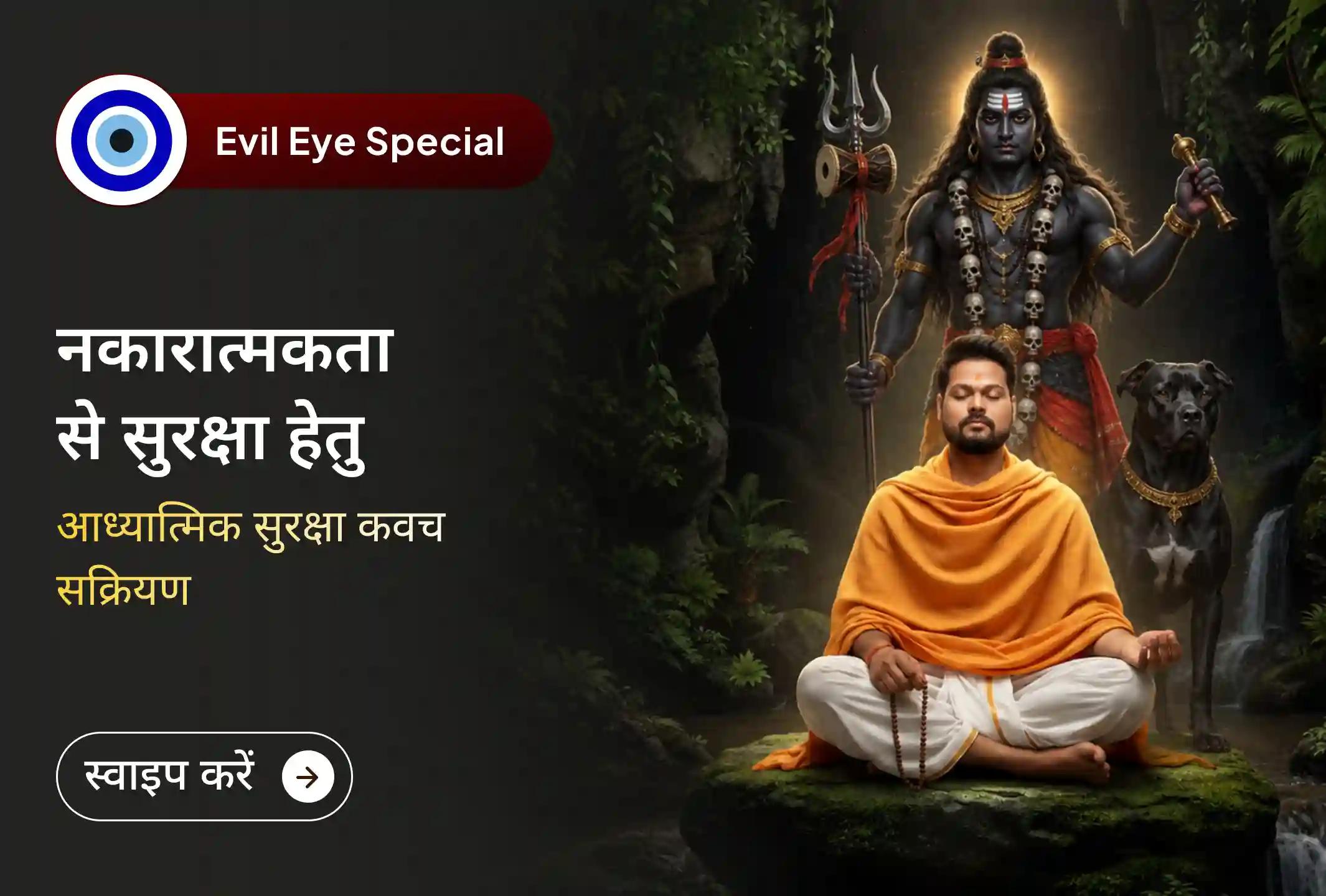  ✨🛡️ इस विशेष नकारात्मक ऊर्जा और आभामंडल शुद्धि पूजा के माध्यम से अपने जीवन को अदृश्य नकारात्मकता से सुरक्षित करें और एक शक्तिशाली आध्यात्मिक सुरक्षा कवच सक्रिय कर बाधाओं को दूर करें एवं सकारात्मक ऊर्जा का प्रवाह बढ़ाएं।