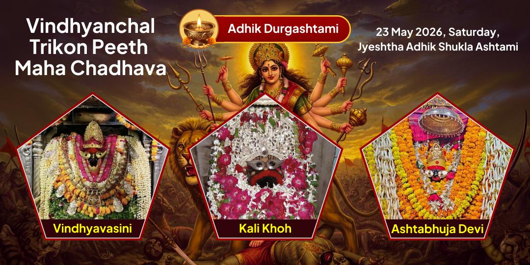 Adhik Durgashtami Vindhyanchal Trikon Shakti Maha Chadhava 