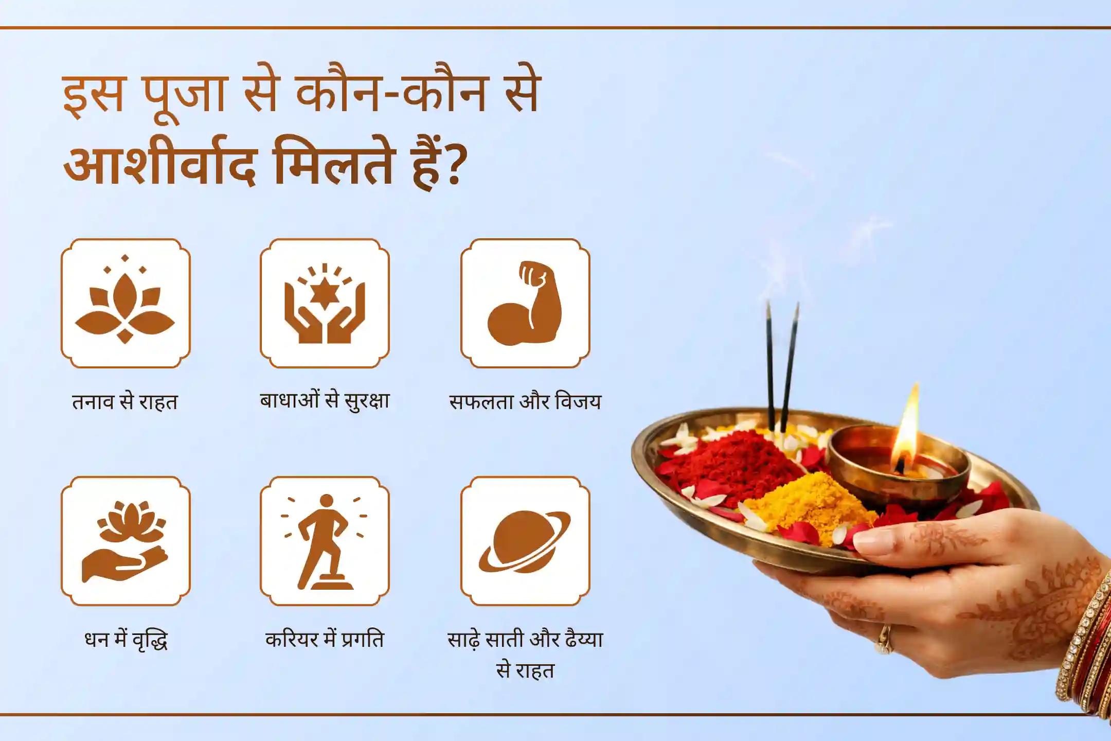 🪔 क्या आप शनि साढ़े साती के कारण लगातार परेशानियों का सामना कर रहे हैं? विधिपूर्वक पूजा के माध्यम से श्री शनि देव को प्रसन्न कर पाएं राहत का आशीर्वाद।