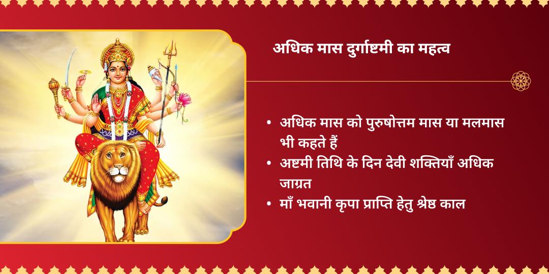 अधिक दुर्गाष्टमी श्री तुलजापुर भवानी चढ़ावा 