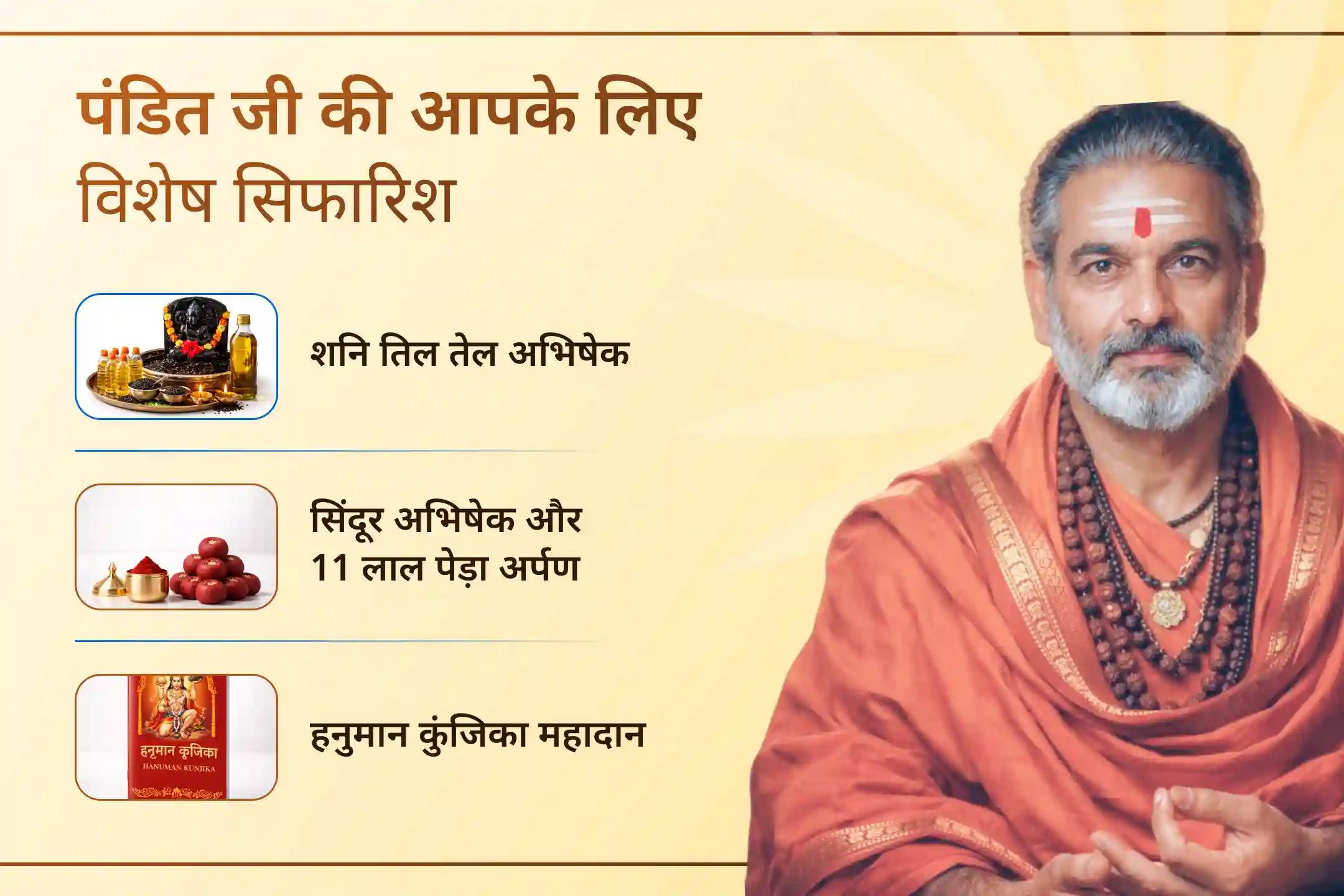 शनि देव और हनुमान जी की संयुक्त कृपा पाने का दिव्य अवसर! 21 ब्राह्मणों द्वारा किए जा रहे इस विशेष अनुष्ठान से जुड़ें और जीवन की नकारात्मकता से राहत व बाधाओं से सुरक्षा का आशीर्वाद प्राप्त करें। 🙏