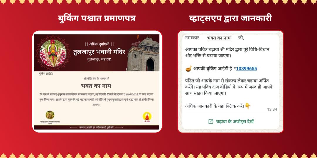 अधिक दुर्गाष्टमी श्री तुलजापुर भवानी चढ़ावा 