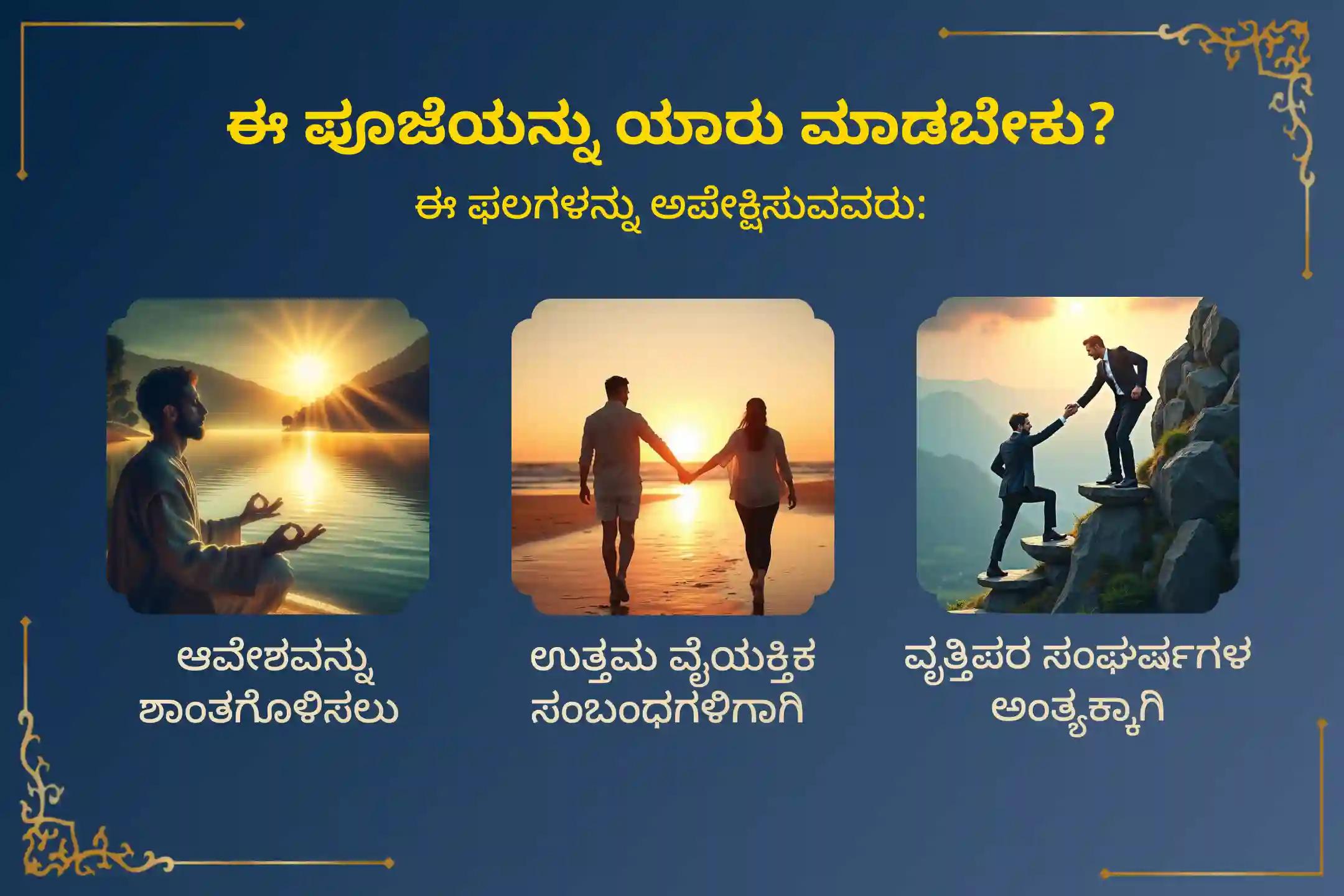 🕉️ ಅಧಿಕ ಮಾಸದ ವಿಶೇಷ: ವೈಯಕ್ತಿಕ ಮತ್ತು ವೃತ್ತಿಪರ ಸಂಬಂಧಗಳಲ್ಲಿನ ಕಲಹಗಳನ್ನು ದೂರಗೊಳಿಸಲು, ರಾಹು ನಕ್ಷತ್ರ ಮತ್ತು ಮಂಗಳವಾರದ ಈ ವಿಶಿಷ್ಟ ಸಂದರ್ಭದಲ್ಲಿ ಆಯೋಜಿಸಲಾಗಿರುವ 'ಅಂಗಾರಕ ದೋಷ ಶಾಂತಿ' ಪೂಜೆಯ 18,000 ರಾಹು ಮೂಲ ಮಂತ್ರ ಜಪ ಮತ್ತು 7,000 ಮಂಗಳ ಮೂಲ ಮಂತ್ರ ಜಪದಲ್ಲಿ ಭಕ್ತಿಯಿಂದ ಪಾಲ್ಗೊಳ್ಳಿ 🙏