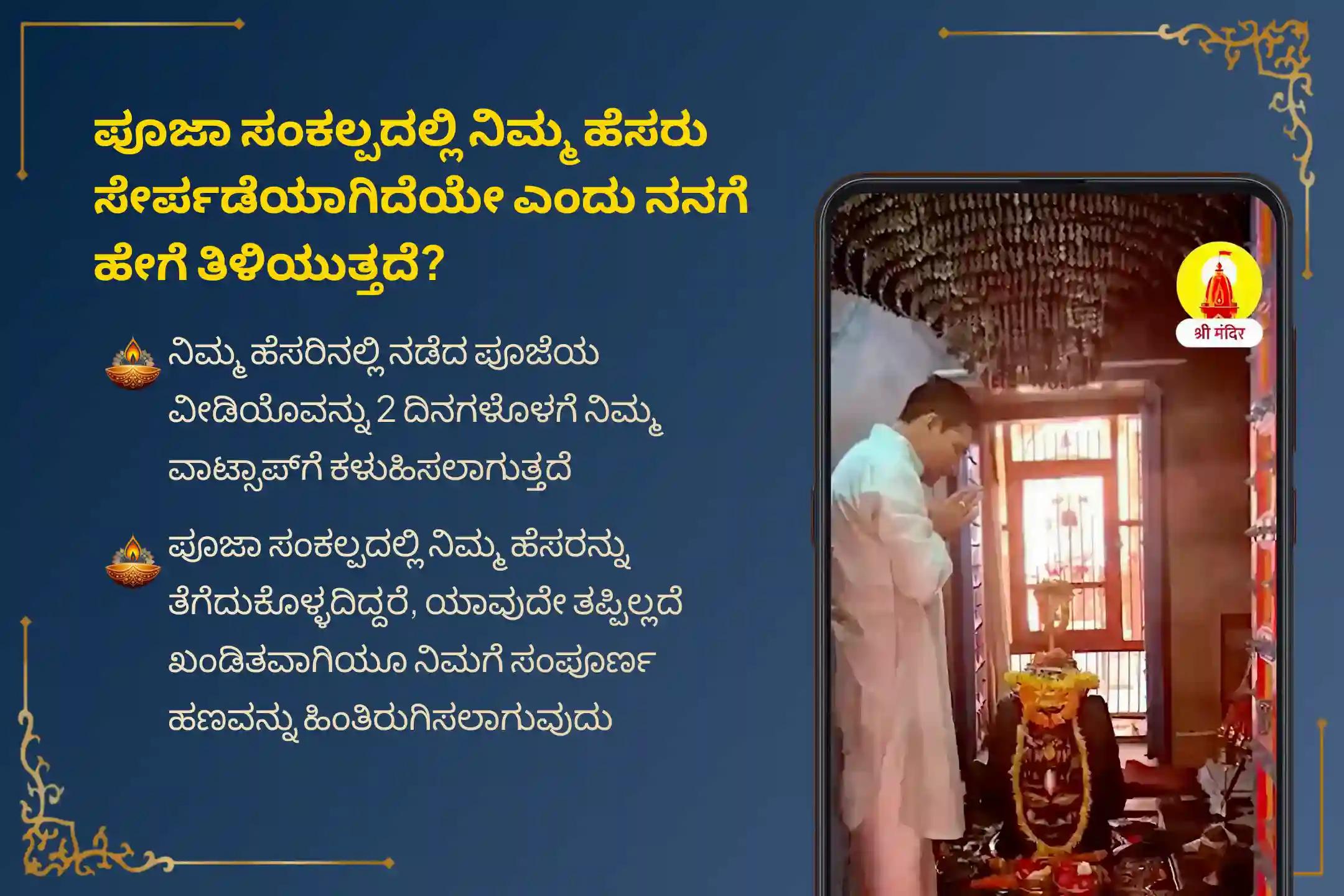 🕉️ ಅಧಿಕ ಮಾಸದ ವಿಶೇಷ: ವೈಯಕ್ತಿಕ ಮತ್ತು ವೃತ್ತಿಪರ ಸಂಬಂಧಗಳಲ್ಲಿನ ಕಲಹಗಳನ್ನು ದೂರಗೊಳಿಸಲು, ರಾಹು ನಕ್ಷತ್ರ ಮತ್ತು ಮಂಗಳವಾರದ ಈ ವಿಶಿಷ್ಟ ಸಂದರ್ಭದಲ್ಲಿ ಆಯೋಜಿಸಲಾಗಿರುವ 'ಅಂಗಾರಕ ದೋಷ ಶಾಂತಿ' ಪೂಜೆಯ 18,000 ರಾಹು ಮೂಲ ಮಂತ್ರ ಜಪ ಮತ್ತು 7,000 ಮಂಗಳ ಮೂಲ ಮಂತ್ರ ಜಪದಲ್ಲಿ ಭಕ್ತಿಯಿಂದ ಪಾಲ್ಗೊಳ್ಳಿ 🙏