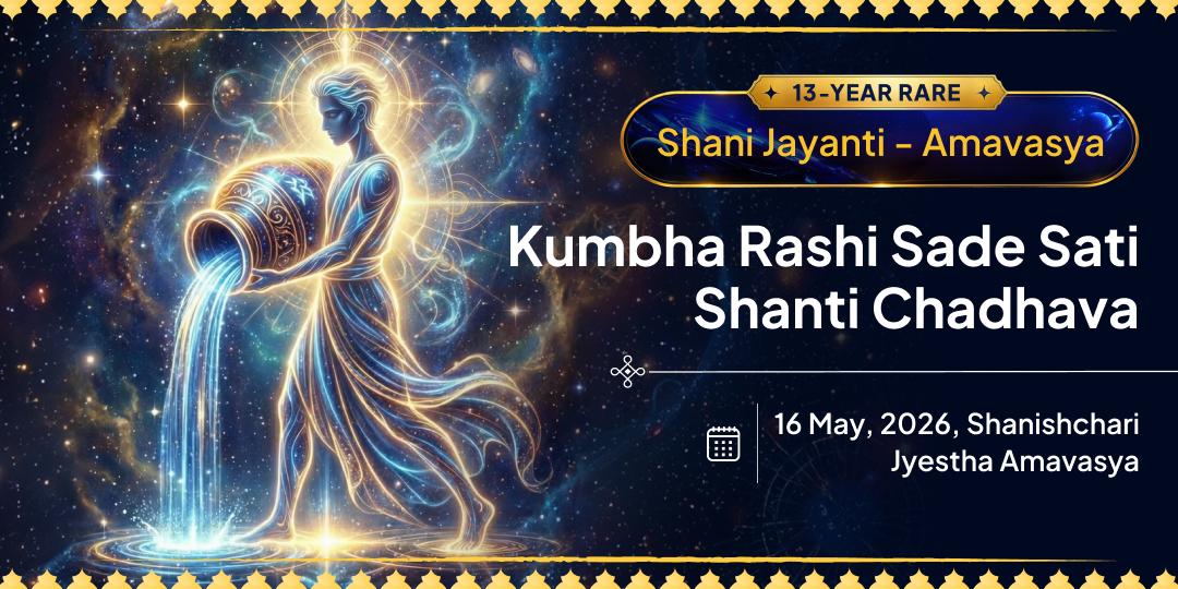 Shani Jayanti-Amavasya Kumbha Rashi Sade Sati Shanti Chadhava