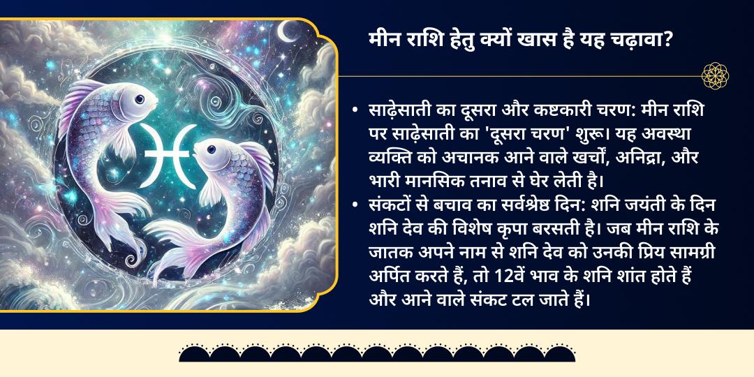 शनि जयंती-शनि अमावस्या मीन राशि साढ़े साती शांति चढ़ावा