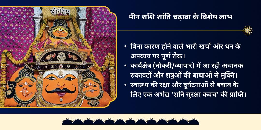 शनि जयंती-शनि अमावस्या मीन राशि साढ़े साती शांति चढ़ावा