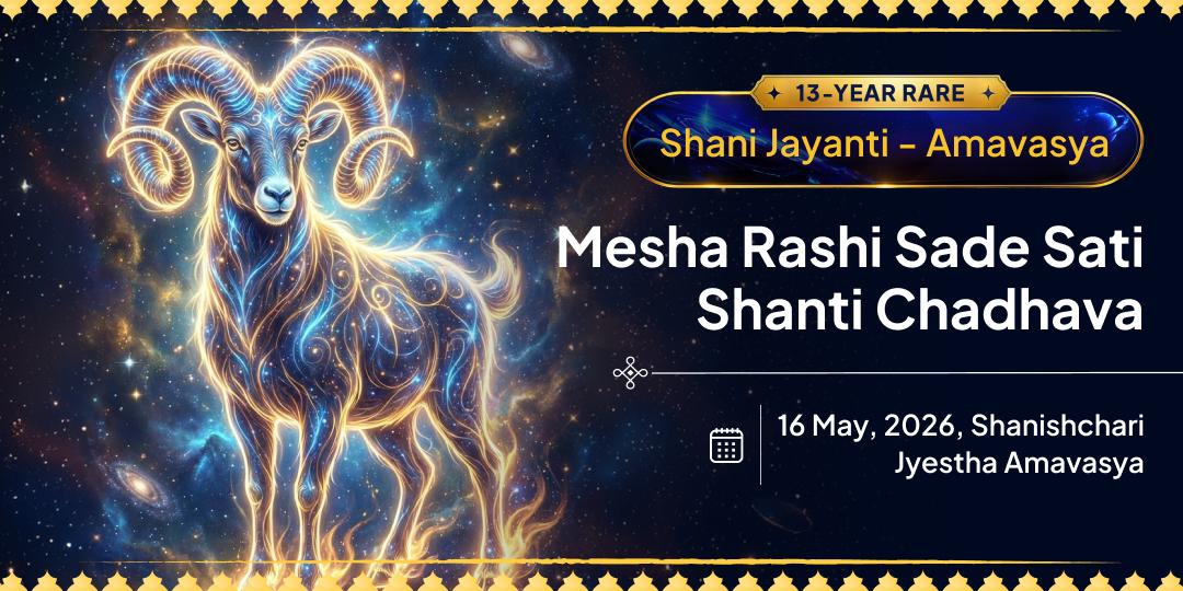 Shani Jayanti-Amavasya Mesha Rashi Sade Sati Shanti Chadhava