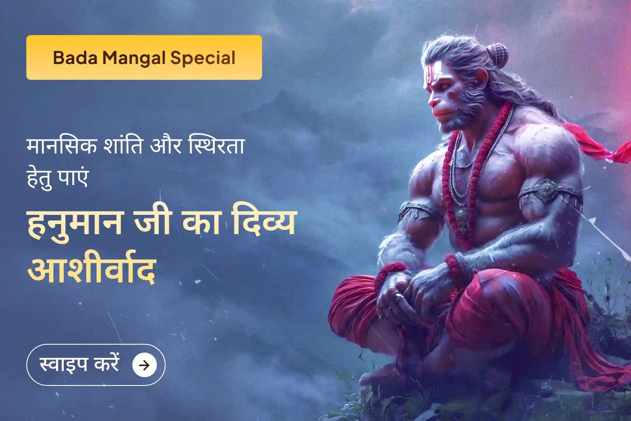 कठिन समय, डर और बाधाओं से घिरे हैं? बड़े मंगल के इस विशेष अवसर पर अलीगंज हनुमान मंदिर की पूजा से जुड़ें और पाएं हनुमान जी की दिव्य शक्ति, सुरक्षा और शांति।