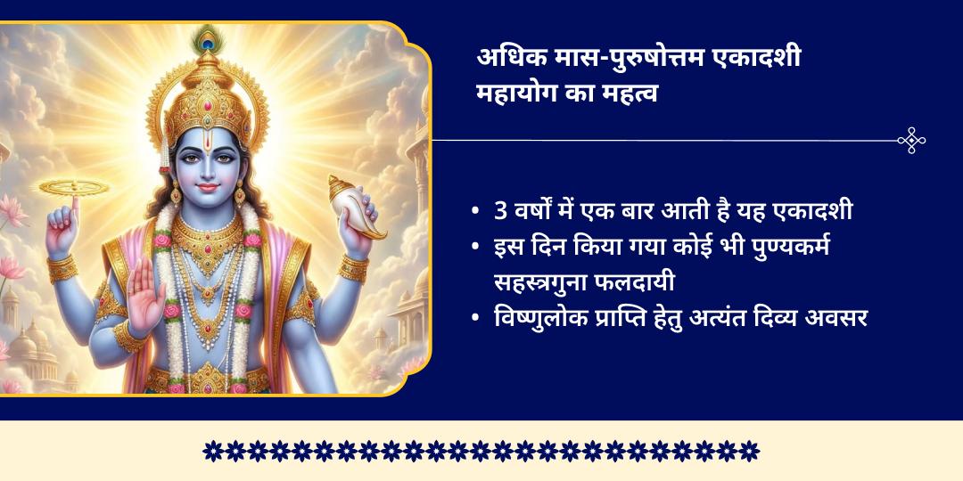 अधिक मास 4 तिथि 4 तीर्थ 33 मालपुआ साधु भोजन सेवा 