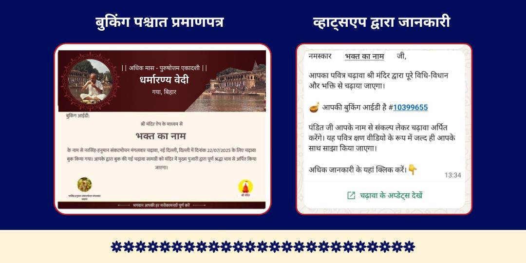 अधिक मास 4 तिथि 4 तीर्थ 33 मालपुआ साधु भोजन सेवा 