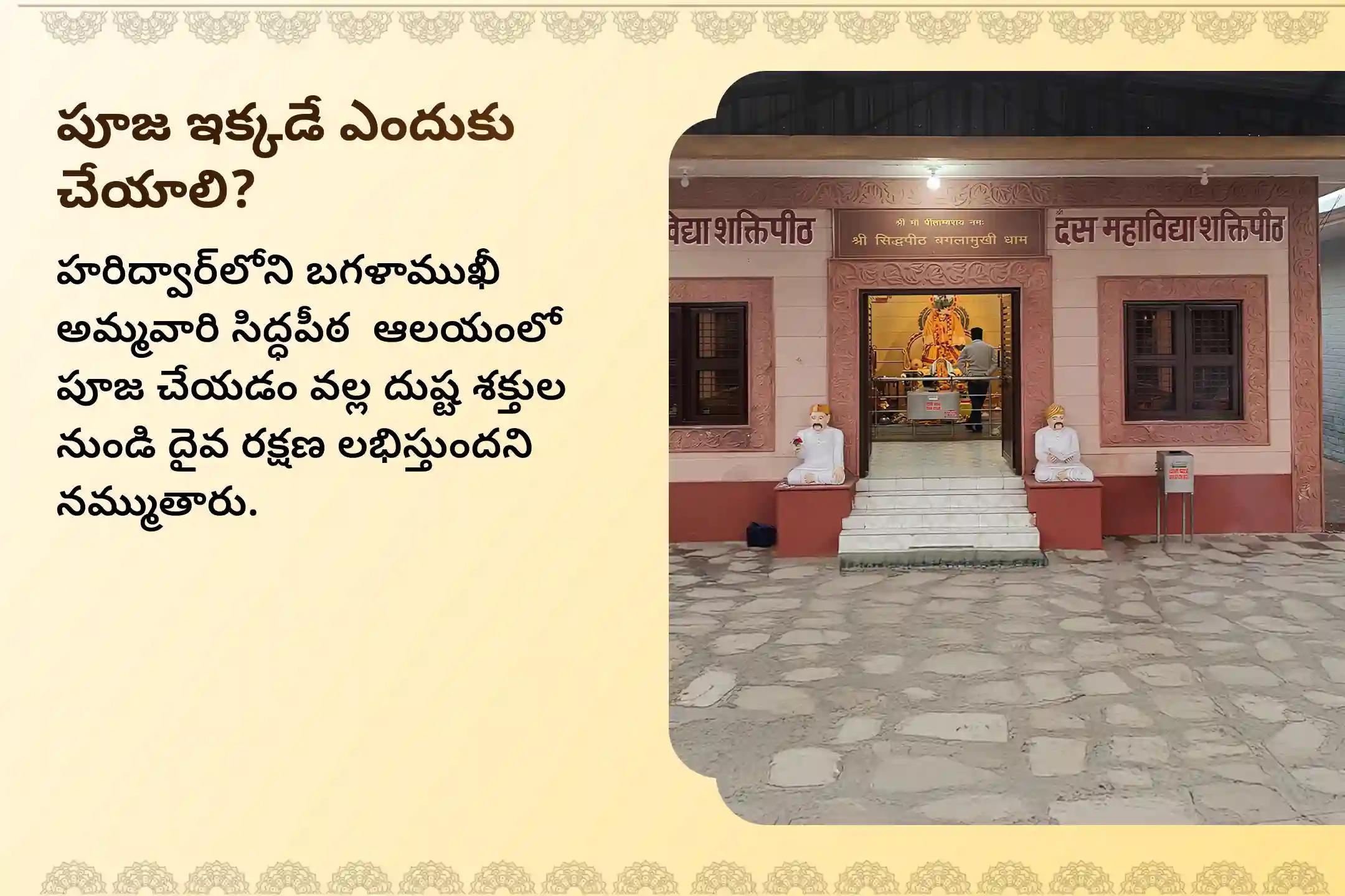 దేవి రక్షణ కోసం, దుష్ట శక్తులు మరియు ప్రతికూల ప్రభావాలను దూరం చేయడానికి అధిక మాసంలోని దుర్గాష్టమి నాడు బగలాముఖీ ప్రత్యంగిరా ప్రత్యేక 1,25,000 బగళాముఖీ మూల మంత్ర జపం, బగళాముఖీ-ప్రత్యంగిరా కవచ పారాయణం, మరియు హోమంలో పాల్గొనండి.