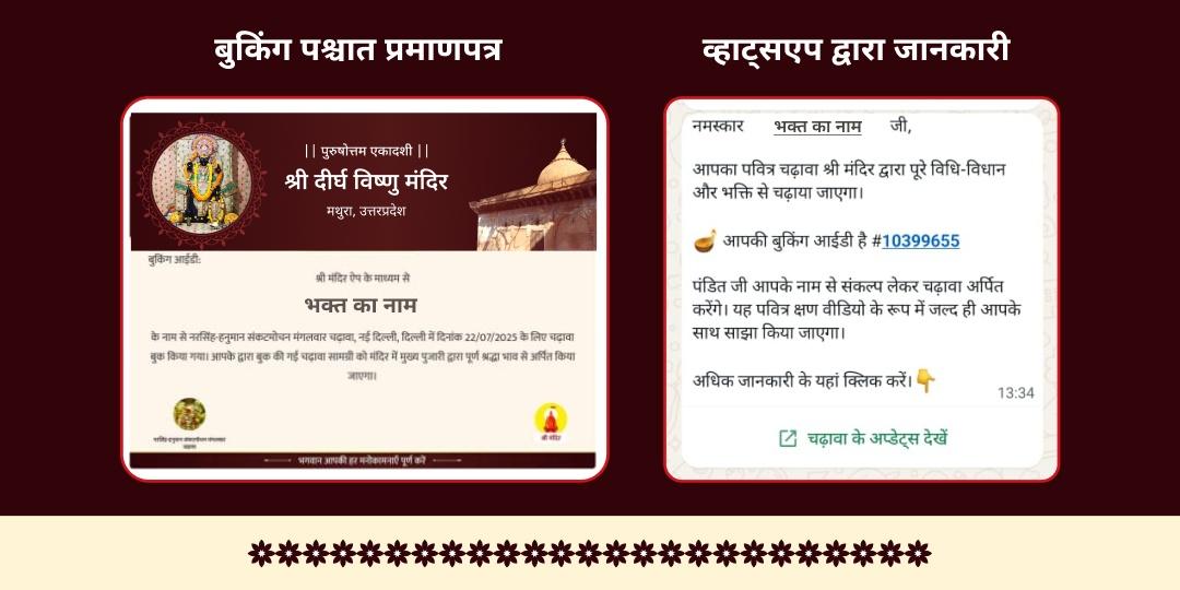 पुरुषोत्तम एकादशी पुरुषोत्तम योग श्रीमद्भगवद्गीता पाठ एवं आराधना  