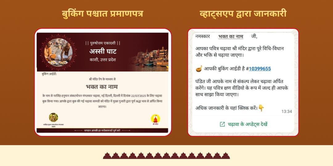 पुरुषोत्तम एकादशी गया, हरिद्वार, पुरी एवं मथुरा पंडा-ब्राह्मण सेवा 