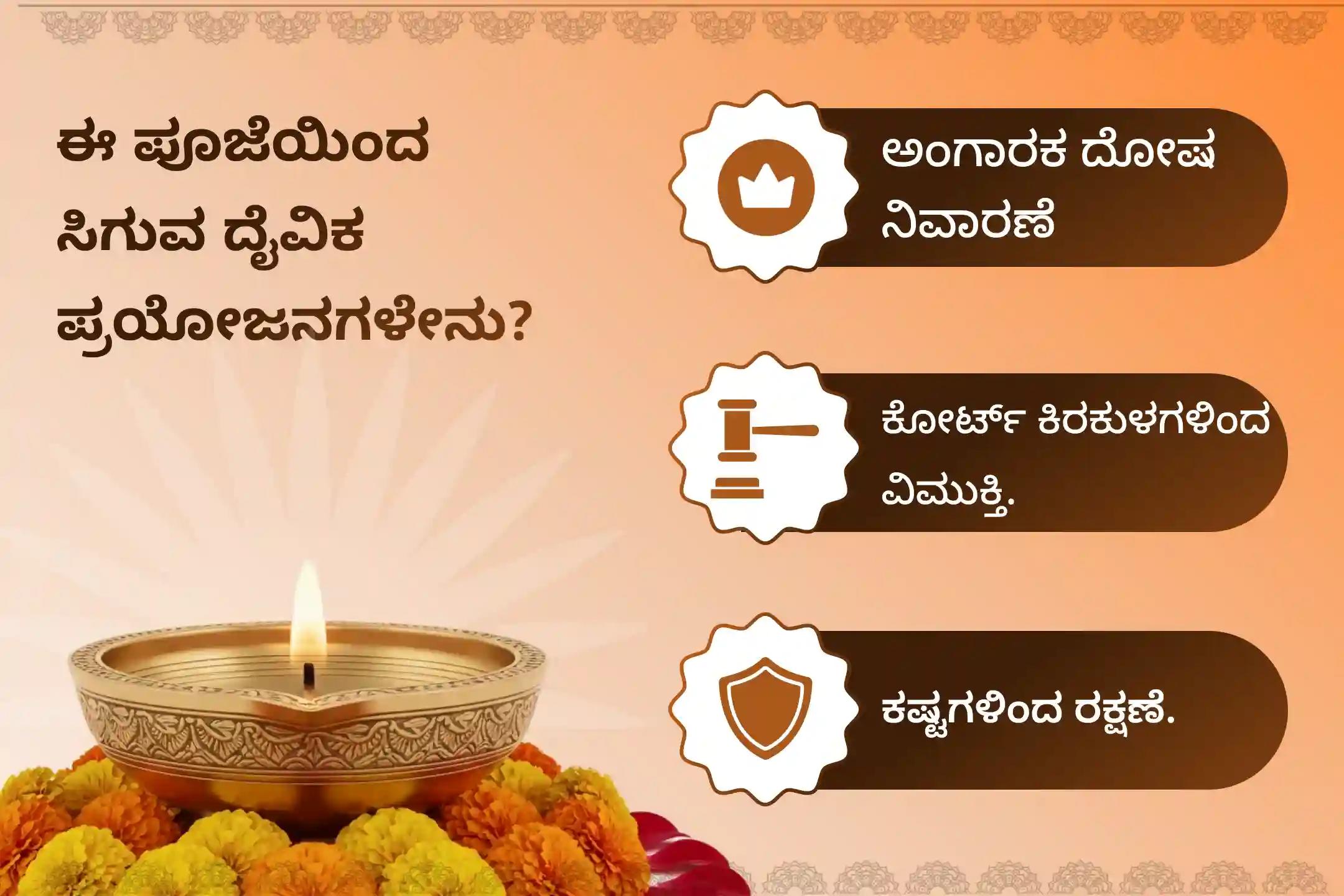🕉️ ಕುಂಭ ರಾಶಿಯಲ್ಲಿ ರಾಹು-ಕುಜ ಗ್ರಹಗಳ ಅಪರೂಪದ ಸಂಯೋಗದಿಂದ ಉಂಟಾದ ಅಂಗಾರಕ ದೋಷದ ಪ್ರಭಾವಗಳನ್ನು ತೊಲಗಿಸಲು, ಆಕಸ್ಮಿಕ ವಿಷಾದನೀಯ ಘಟನೆಗಳು ಮತ್ತು ಕಾನೂನು ಸಂಕಷ್ಟಗಳಿಂದ ರಕ್ಷಣೆ ಪಡೆಯಲು ಆಯೋಜಿಸಲಾಗಿರುವ ಈ ವಿಶೇಷ ಅಂಗಾರಕ ದೋಷ ಶಾಂತಿ ಪೂಜೆಯಲ್ಲಿ ಭಾಗವಹಿಸಿ.🙏