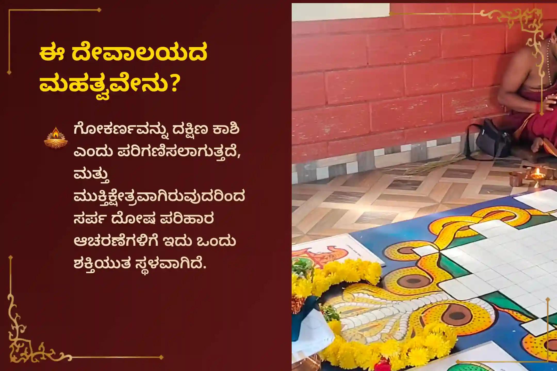 ಸರ್ಪ ದೋಷದ ದುಷ್ಪ್ರಭಾವಗಳನ್ನು ತೊಲಗಿಸಲು ಮತ್ತು ಕರ್ಮ ಪಾಪಗಳನ್ನು ಕಳೆದುಕೊಳ್ಳಲು, ಆಶ್ಲೇಷ ನಕ್ಷತ್ರ ಮತ್ತು ಸ್ಕಂದ ಶಷ್ಠಿ ಸಮ್ಮಿಲನಗೊಂಡಿರುವ ಅಪರೂಪದ ಬ್ರಹ್ಮ ಮುಹೂರ್ತದಲ್ಲಿ ನಡೆಯಲಿರುವ ‘ಆಶ್ಲೇಷ ಬಲಿ ಪೂಜೆ’ಯಲ್ಲಿ ಪಾಲ್ಗೊಳ್ಳಿ
